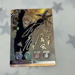 ハイキュー　バボカ　月島　サイン　レア