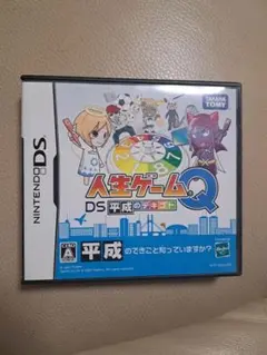 Nintendo DS ゲームソフト 人生ゲーム Q 平成のデキゴト