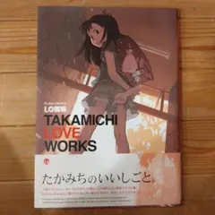 2026年最新】たかみち LOの人気アイテム - メルカリ