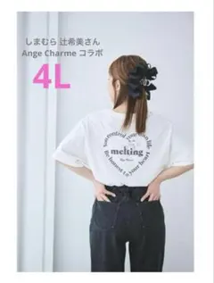 ♥*♥様 しまむら 辻希美さん Ange Charme くま バックプリント T