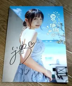 ノイミー 永田詩央里 生写真 夏が来たから ジャケット衣装 直筆 サイン