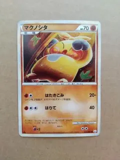 マクノシタ ○ L2 よみがえる伝説 035/080 - メルカリ