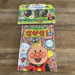 アンパンマン本2冊セット