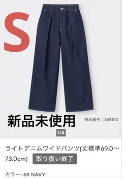 GU★ライトデニムワイドパンツ NAVY Sサイズ