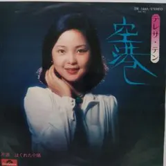テレサ・テン　空港　EP レコード