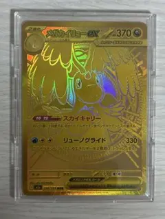 メガカイリュー MUR メガドリーム