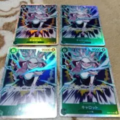 キャロット　SR 4枚セット