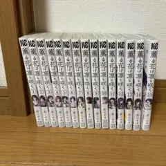 薫る花は凛と咲く 1〜15巻 まとめ売り