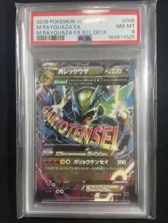 MレックウザEX 006/018 メガバトルデッキPSA8 - メルカリ