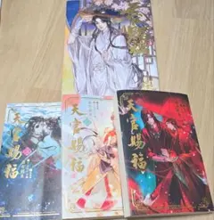 天官賜福 漫画 中国語版 1〜5巻セット 特典セット - メルカリ