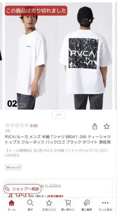 RVCA ルーカ 半袖 Tシャツ BB041-266 ホワイト