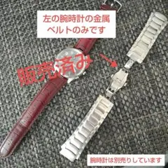 【D&G】腕時計用 金属ベルト ステンレス製 コマ1個追加済【ベルトのみ】のサムネイル