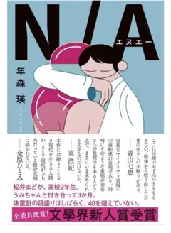 N/A