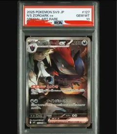 Nのゾロアークex SAR SV9 バトルパートナーズ 127/100