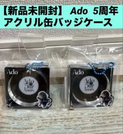 Ado Adotomy シャカシャカキーホルダー東京限定・大阪限定セット