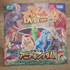 アニア スペシャル DVD 2023　未開封