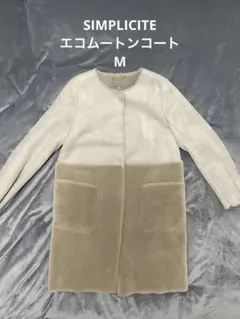 美品　エコムートンコート アイボリー ベージュ ツートン