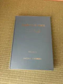 2025年最新】道路橋示方書 平成24年の人気アイテム - メルカリ