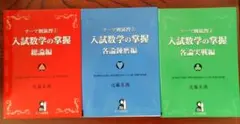2026年最新】入試数学徹底攻略 秋山の人気アイテム - メルカリ