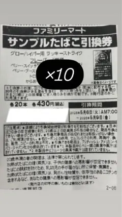 ファミマ タバコ引換券 グロー