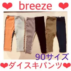 breeze ダイスキパンツ 90 ベビー キッズ ボトムス パンツ ダイスキ