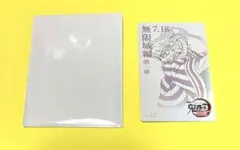 ムービーチケット風コレクションカード　伊黒小芭内(鬼滅の刃劇場版無限城編)