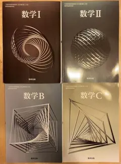 高校数学教科書I、Ⅱ、B、Cセット