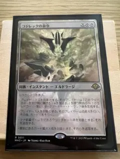 MTG コジレックの命令 英語 4枚 MTG コジレックの命令 英語 4枚