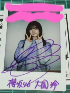 大園玲　直筆サイン　櫻坂46 サイン入り アイドル チェキ Amazon.co.jp: 大園玲 直筆サイン チェキ 生写真 櫻坂46 : おもちゃ