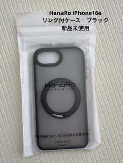 【MagSafe対応リング】 iPhone16e ケース　新品未使用