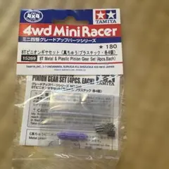ミニ四駆　8Tピニオンギヤ(真ちゅう/プラスチック)