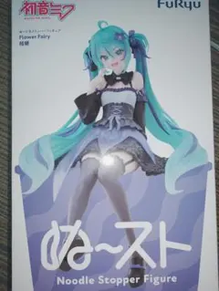 初音ミク ぬーどるストッパーフィギュア Flower Fairy 桔梗のサムネイル