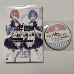2025年最新】レムラム誕生日の人気アイテム - メルカリ