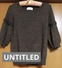 アンタイトル　UNTITLED ブラウン ７分袖ニット　袖リプ編み　サイズＭ