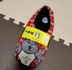 No.2　仕事猫　ルームカバー　ルームシューズ　スリッパ　くまみね工房