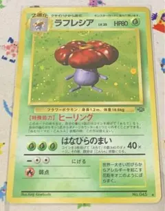 ポケモンカード ラフレシア LV.35 ヒーリング 旧裏 キラ 1枚