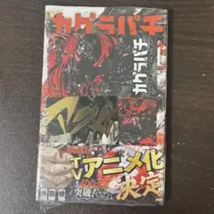 2026年最新】カグラバチ初版の人気アイテム - メルカリ