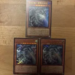 白き幻獣－青眼の白龍 ウルトラ 3枚セット