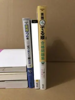 英検2級 準1級　テキスト　2冊セット