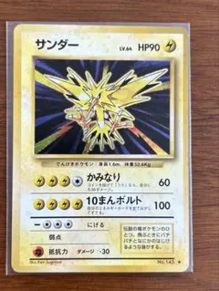 サンダー Zapdos 旧裏 Old Back 渦ホロ 全ホロ Holos サンダー Zapdos 旧裏 Old Back 渦ホロ 全ホロ Holos - メルカリ