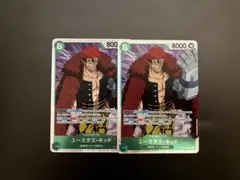 ワンピースカード ユースタス・キッド SR OP01-051 2枚セット