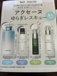 【新品・未使用】アクセーヌ　ＡＤ コントロール ローション　3本セット ACSEINE アクセーヌ AD 3点保湿対策セット コントロール