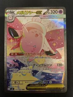 ヴ*ん様 メガピクシーex SAR MEGA 拡張パック ムニキスゼロ キラ 1