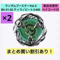 ベイブレードX ランダムブースターvol.10 ティラノビートセット - メルカリ