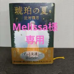 Melissa様 リクエスト 2点 まとめ商品