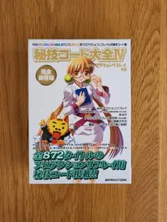 2025年最新】秘技コード大全の人気アイテム - メルカリ