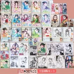 特典付 全巻初版 スクエニ 薬屋のひとりごと セット 1～16巻 特装版小冊子