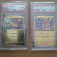 PSA10 連番】ピカチュウ、ライチュウ AR - メルカリ