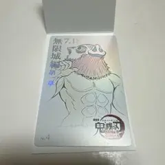 鬼滅の刃 無限城編第一章 No.4 伊之助
