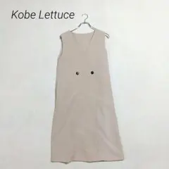 神戸レタス Vネックジャンパースカート ジレ M相当 ベージュ きれいめ 上品